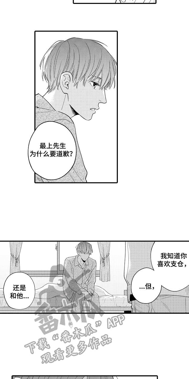 《支配指令》漫画最新章节第24章：想开了免费下拉式在线观看章节第【16】张图片