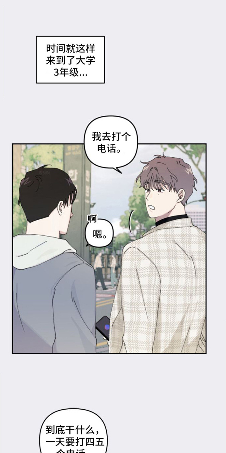 《言听计从》漫画最新章节第18章：被看穿免费下拉式在线观看章节第【11】张图片