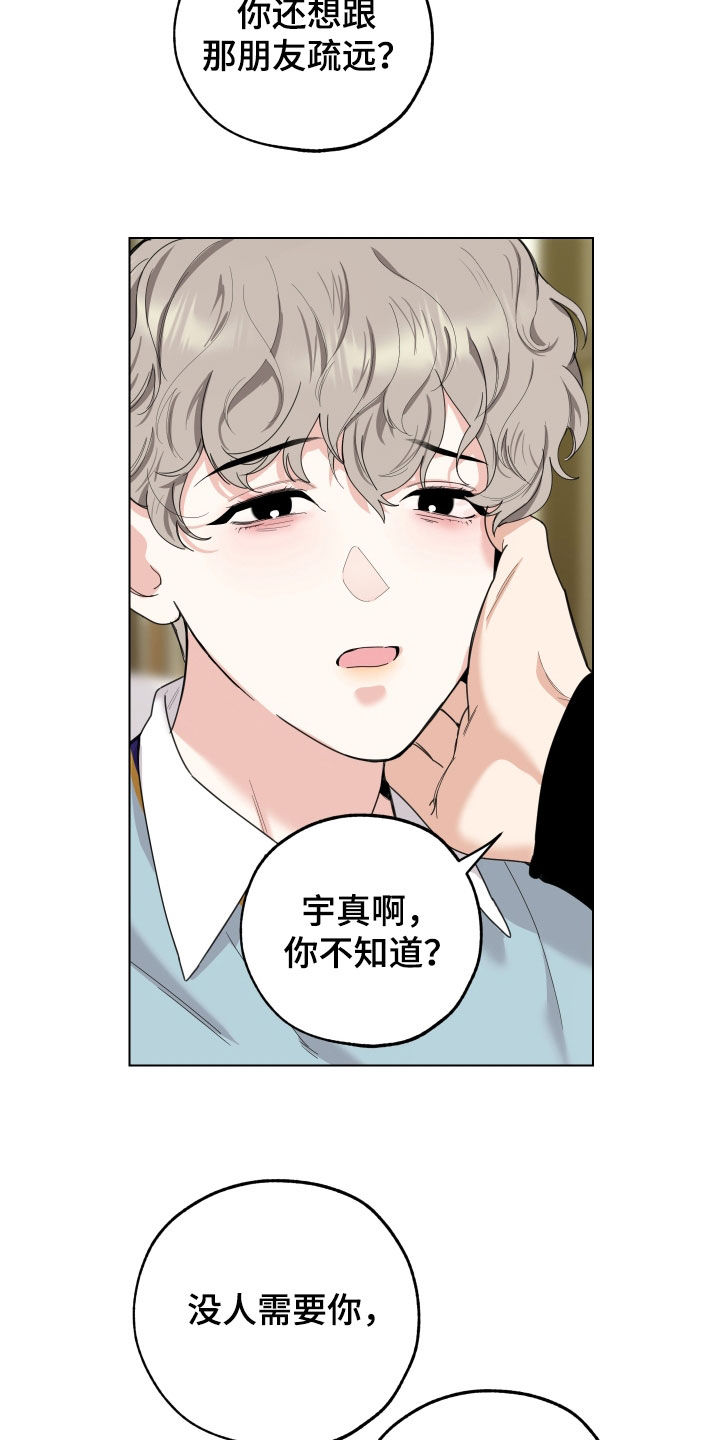 《威胁他的男人》漫画最新章节第143章：【第三季】你想清楚免费下拉式在线观看章节第【6】张图片