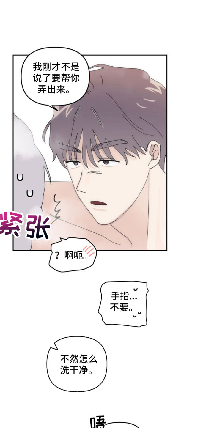 《言听计从》漫画最新章节第14章：清洗免费下拉式在线观看章节第【11】张图片