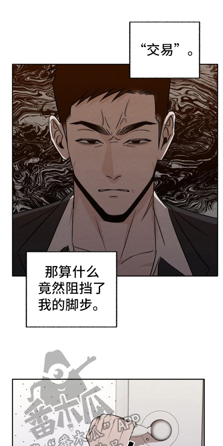 《残缺的影子》漫画最新章节第7章：威胁免费下拉式在线观看章节第【18】张图片