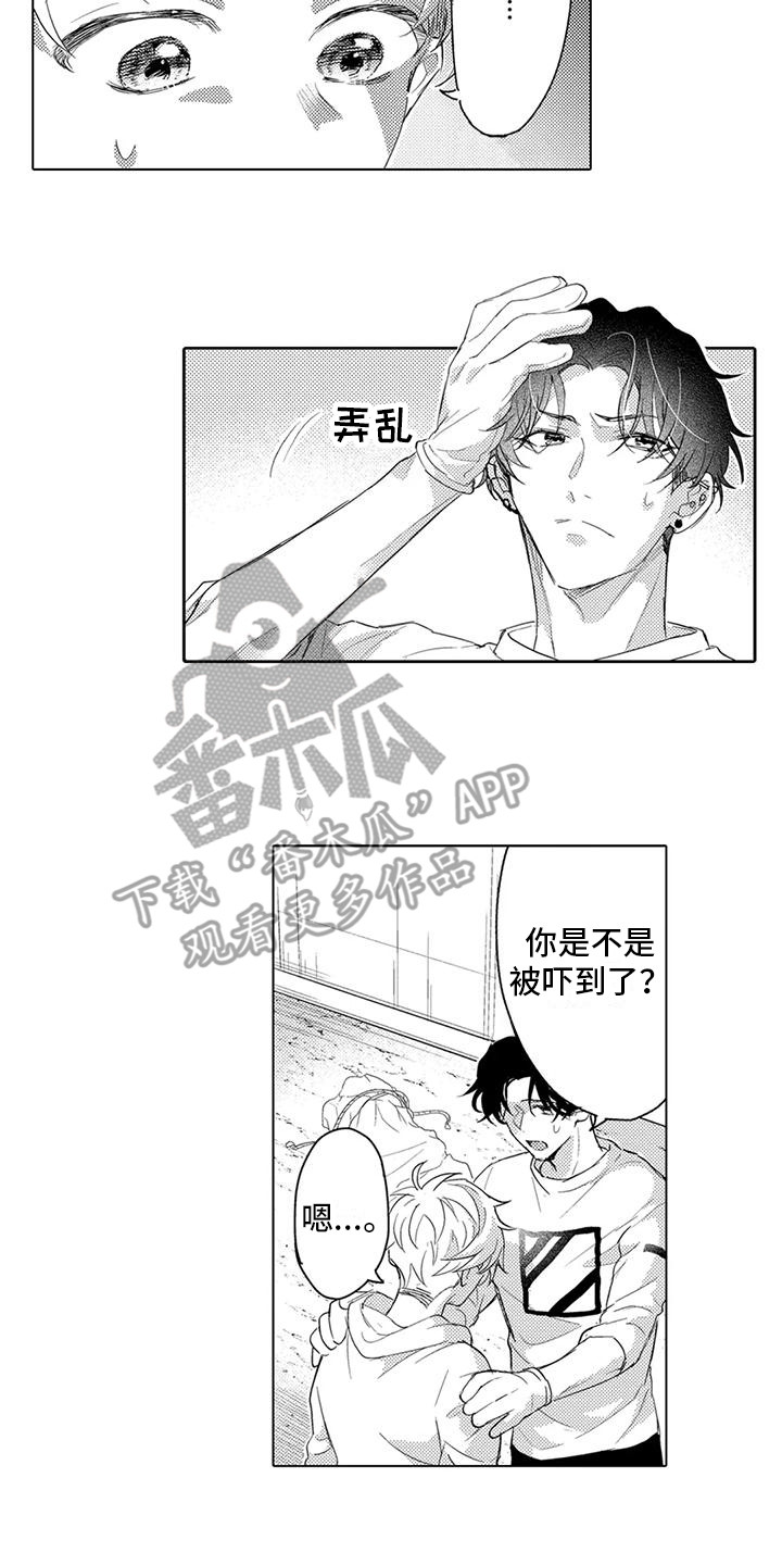 《问题事务所》漫画最新章节第16章：虚惊一场免费下拉式在线观看章节第【12】张图片