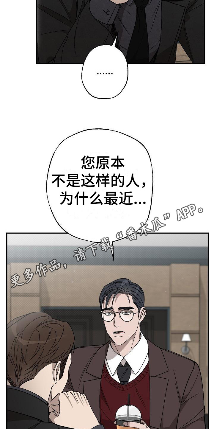 《刻印入侵》漫画最新章节第7章：蹭饮料免费下拉式在线观看章节第【20】张图片