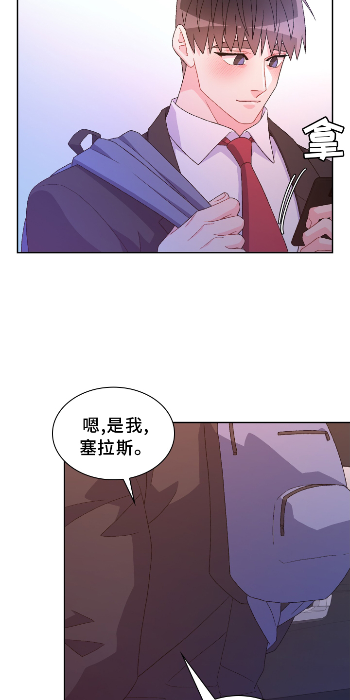 《亚瑟的爱好》漫画最新章节第204章：【第三季】门口免费下拉式在线观看章节第【19】张图片