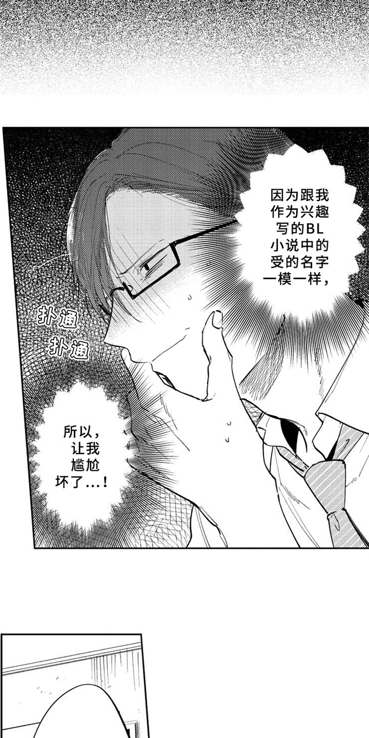 《如果像你一样》漫画最新章节第13章：反思免费下拉式在线观看章节第【3】张图片