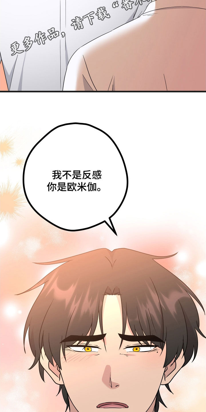 《深情合集》漫画最新章节第73章：【第二季】三种性别：没喜欢过别人（完）免费下拉式在线观看章节第【36】张图片