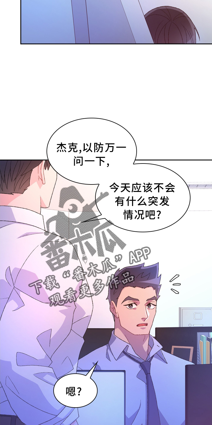 《亚瑟的爱好》漫画最新章节第203章：【第三季】了解免费下拉式在线观看章节第【20】张图片