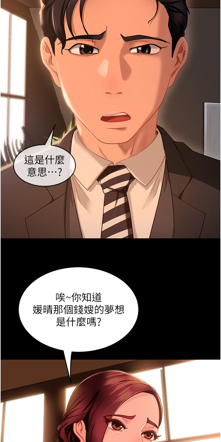 《直男逆袭》漫画最新章节第12章：猜中了免费下拉式在线观看章节第【12】张图片