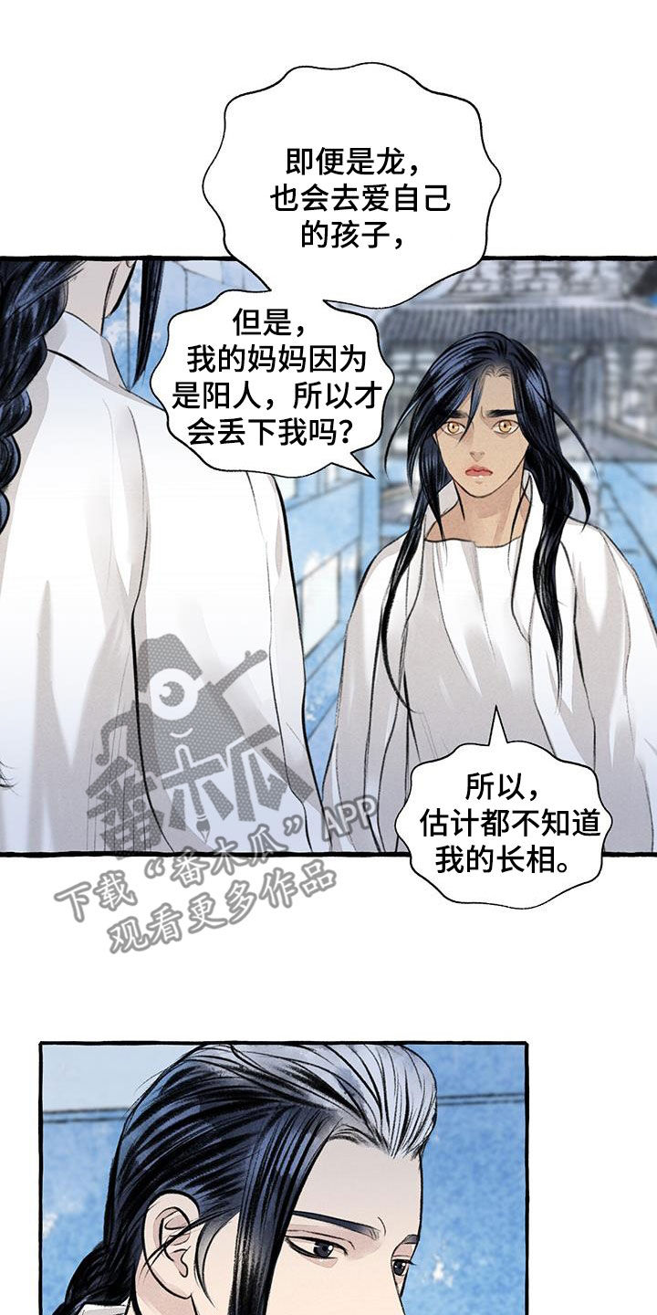 《冒险秘密》漫画最新章节第187章：告发免费下拉式在线观看章节第【14】张图片