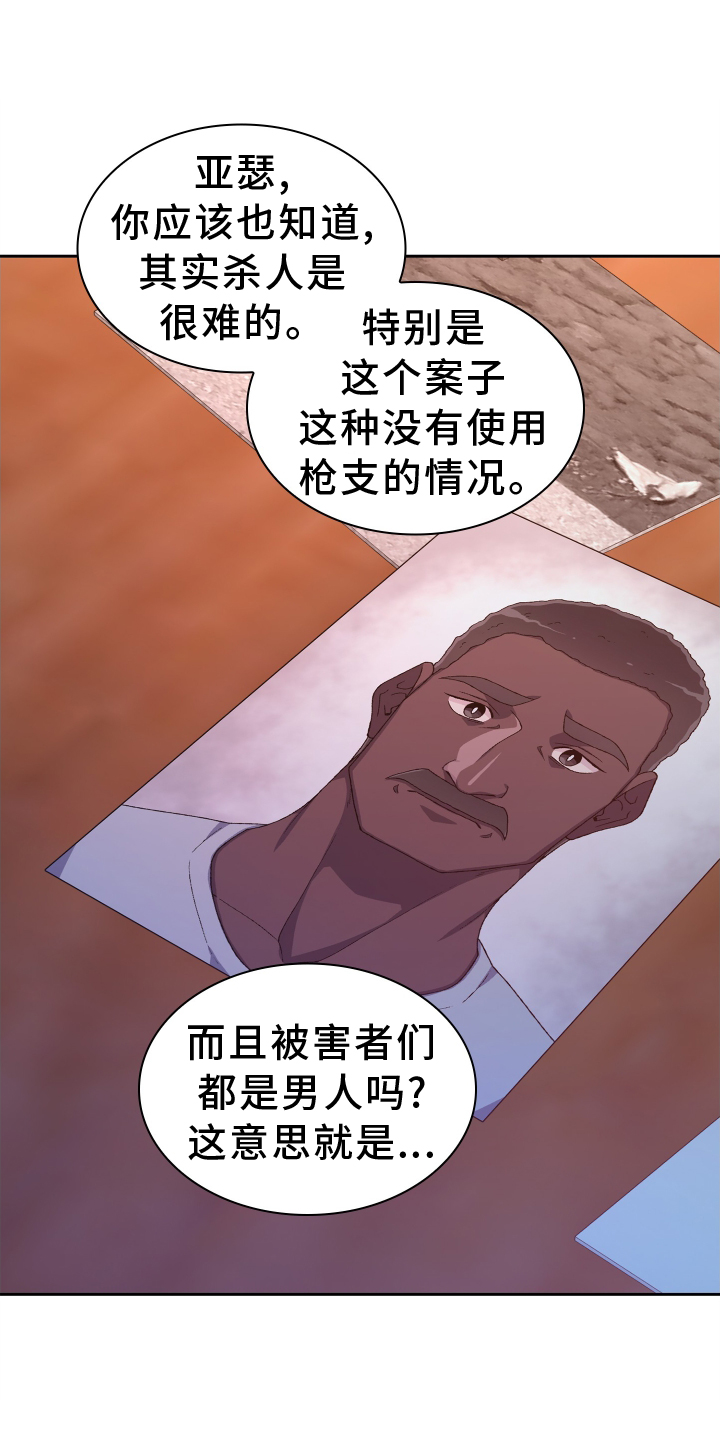 《亚瑟的爱好》漫画最新章节第200章：【第三季】听好免费下拉式在线观看章节第【20】张图片