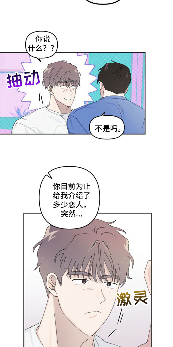 《言听计从》漫画最新章节第19章：很混乱免费下拉式在线观看章节第【12】张图片