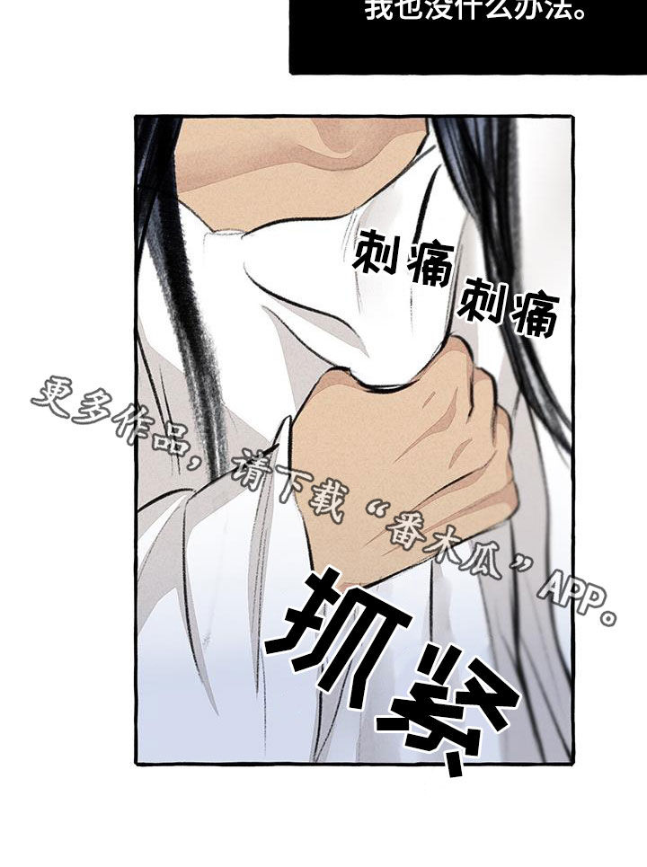 《冒险秘密》漫画最新章节第186章：命运免费下拉式在线观看章节第【1】张图片