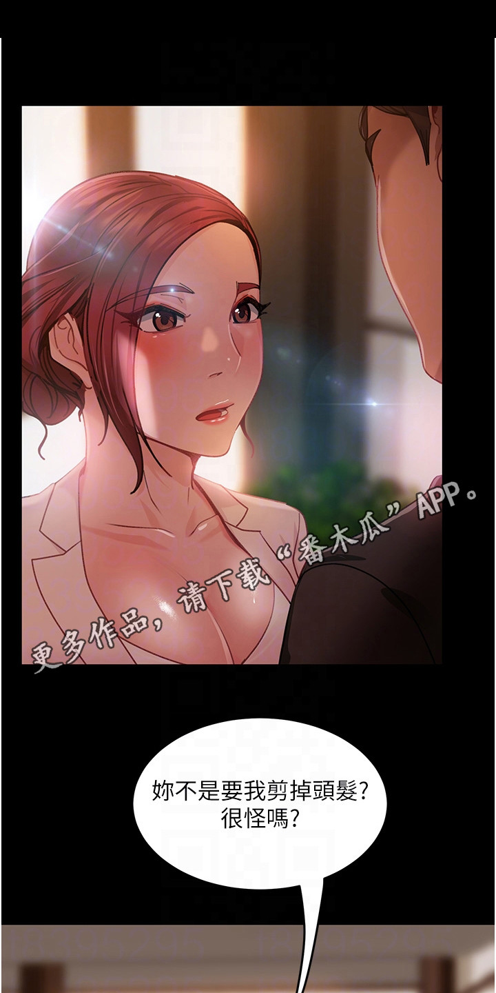 《直男逆袭》漫画最新章节第10章：设套免费下拉式在线观看章节第【14】张图片