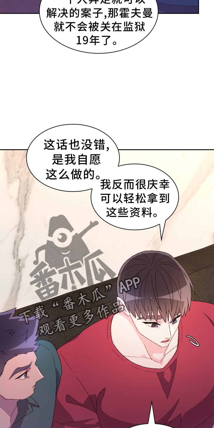 《亚瑟的爱好》漫画最新章节第200章：【第三季】听好免费下拉式在线观看章节第【23】张图片