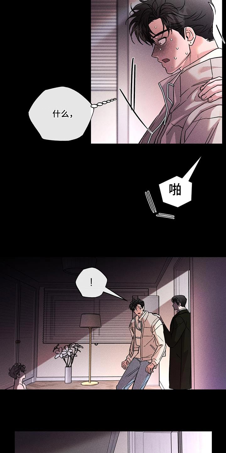 《遗留恋人》漫画最新章节第60章：失落免费下拉式在线观看章节第【21】张图片