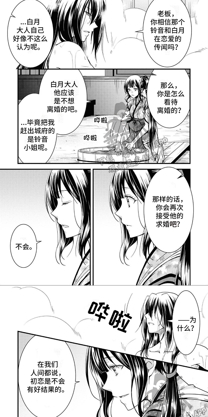 《异类婚姻录》漫画最新章节第13章：想法免费下拉式在线观看章节第【5】张图片