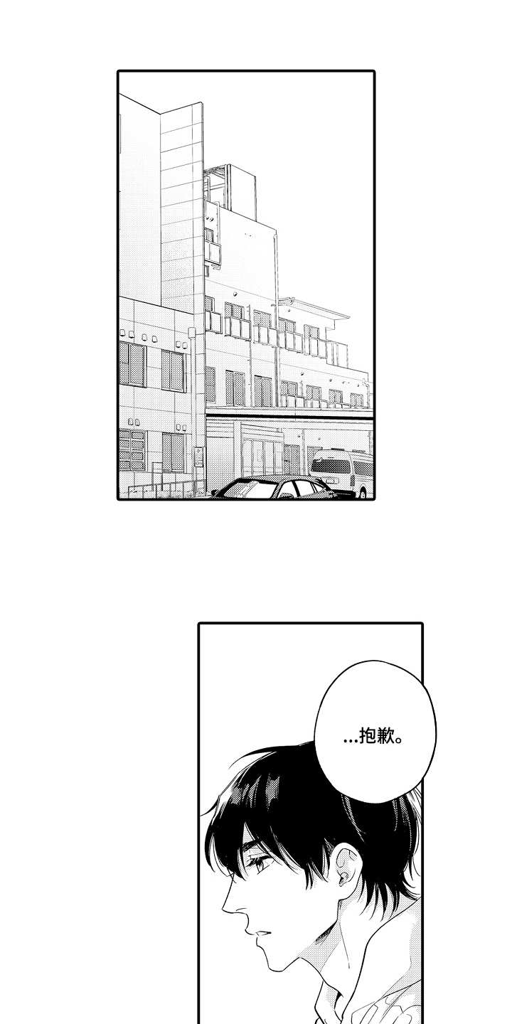 《支配指令》漫画最新章节第24章：想开了免费下拉式在线观看章节第【17】张图片