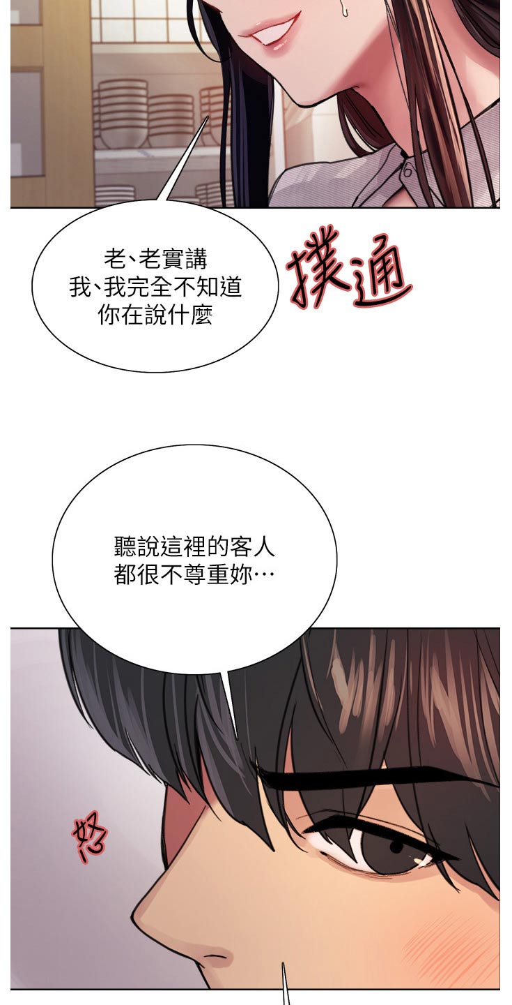 《妖王继承人》漫画最新章节第65章：质问免费下拉式在线观看章节第【17】张图片