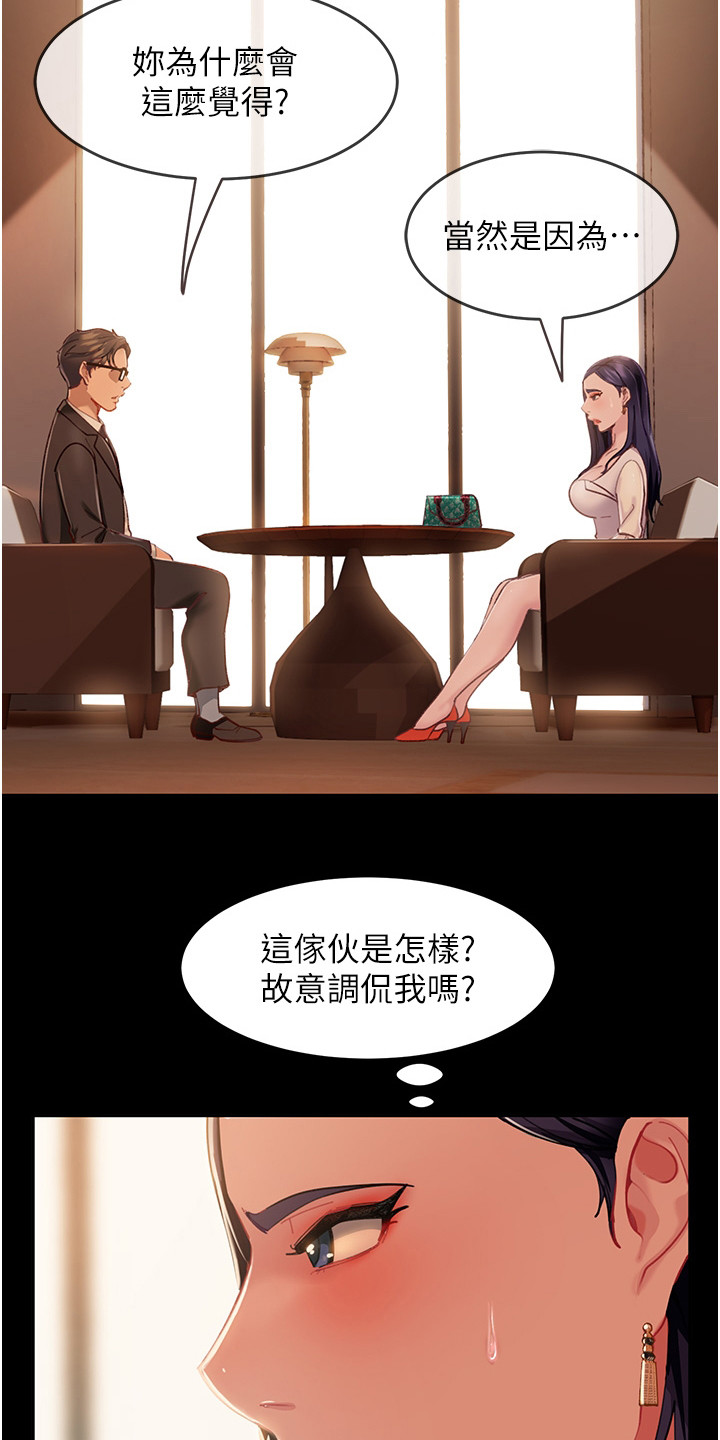 《直男逆袭》漫画最新章节第12章：猜中了免费下拉式在线观看章节第【25】张图片