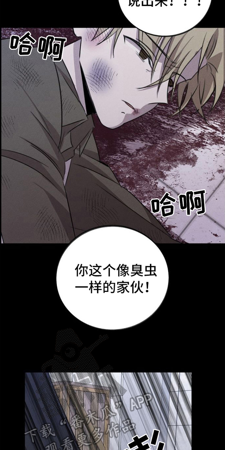 《残缺的影子》漫画最新章节第15章：背叛免费下拉式在线观看章节第【23】张图片