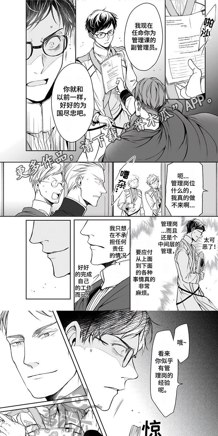 《异世界社畜》漫画最新章节第14章：管理岗免费下拉式在线观看章节第【6】张图片