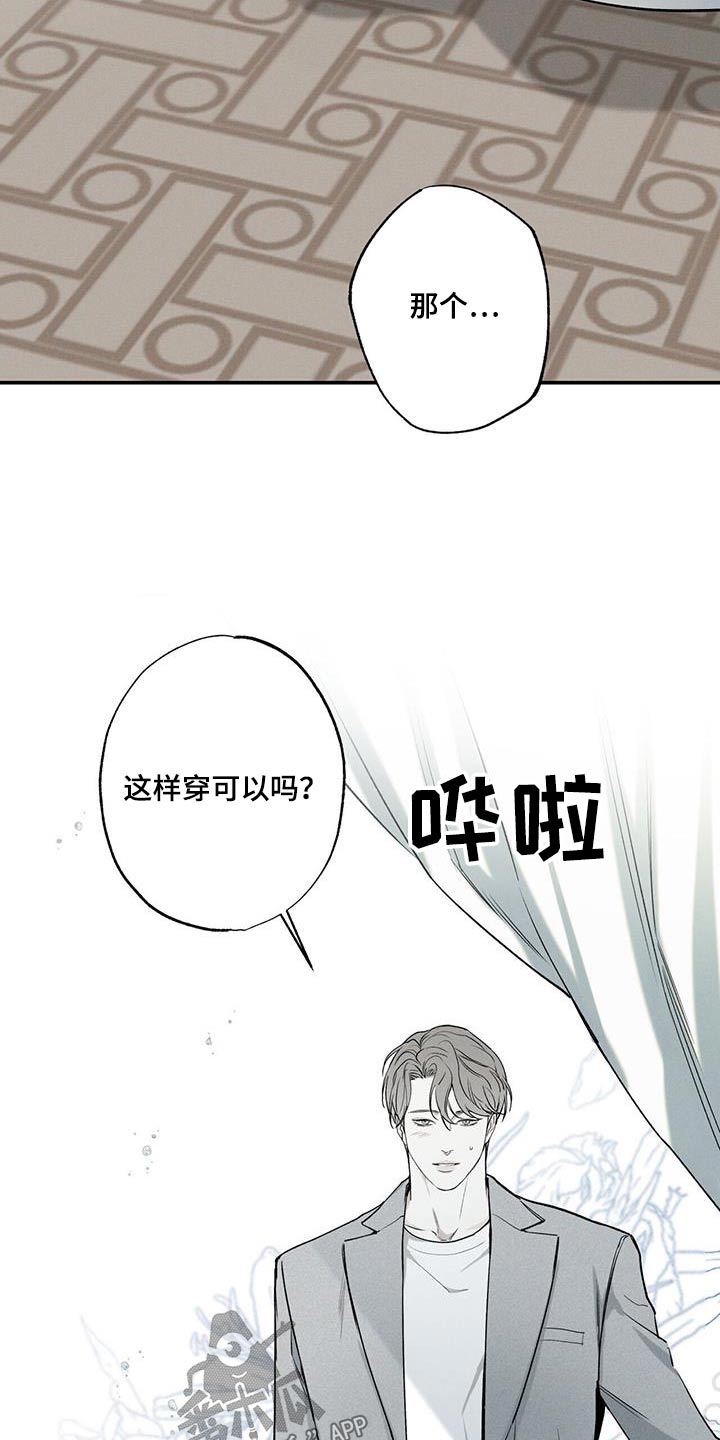 《送上门的爱》漫画最新章节第85章：【第二季】礼物免费下拉式在线观看章节第【8】张图片