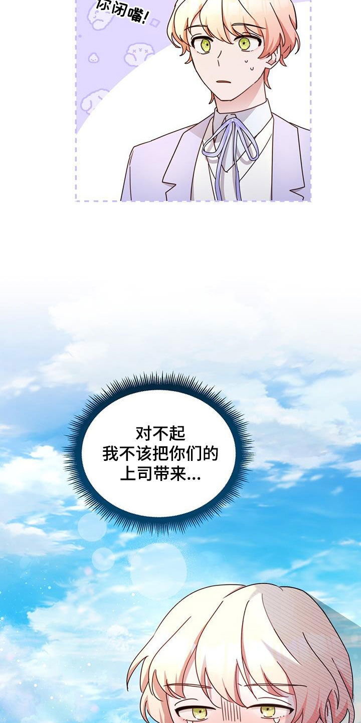 《反派未婚夫》漫画最新章节第38章：晚宴免费下拉式在线观看章节第【24】张图片