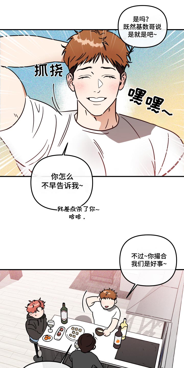 《绝对理想型》漫画最新章节第41章：你说什么免费下拉式在线观看章节第【11】张图片