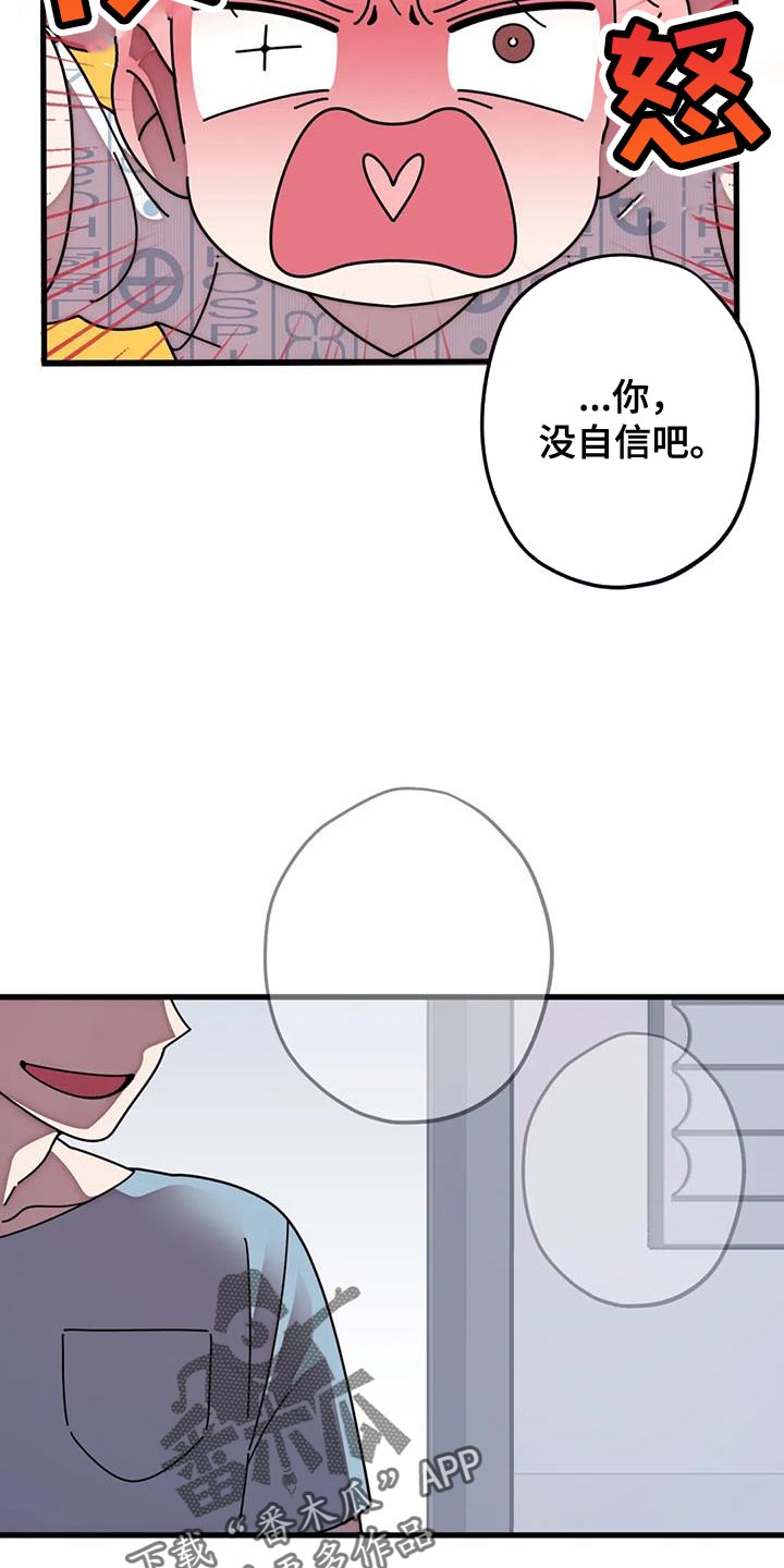 《温馨小熊》漫画最新章节第26章：你没自信吧免费下拉式在线观看章节第【3】张图片