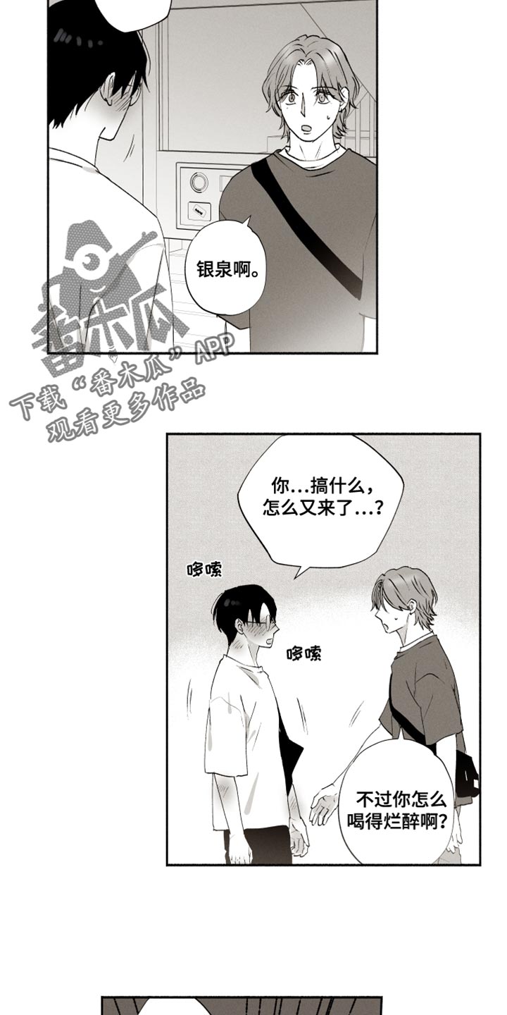 《社牛学弟》漫画最新章节第31章：我只是不敢问免费下拉式在线观看章节第【8】张图片