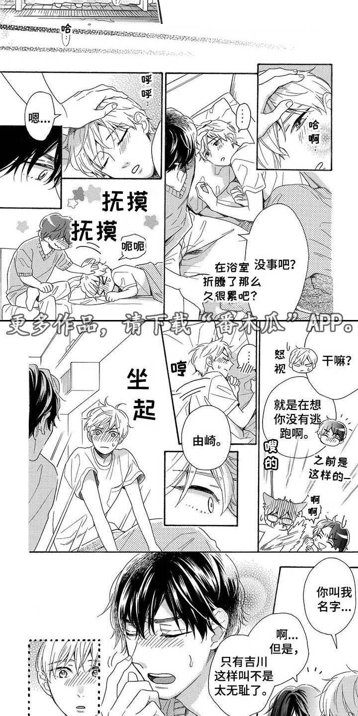 《房间里的猫》漫画最新章节第15章：不必纠结（完结）免费下拉式在线观看章节第【5】张图片