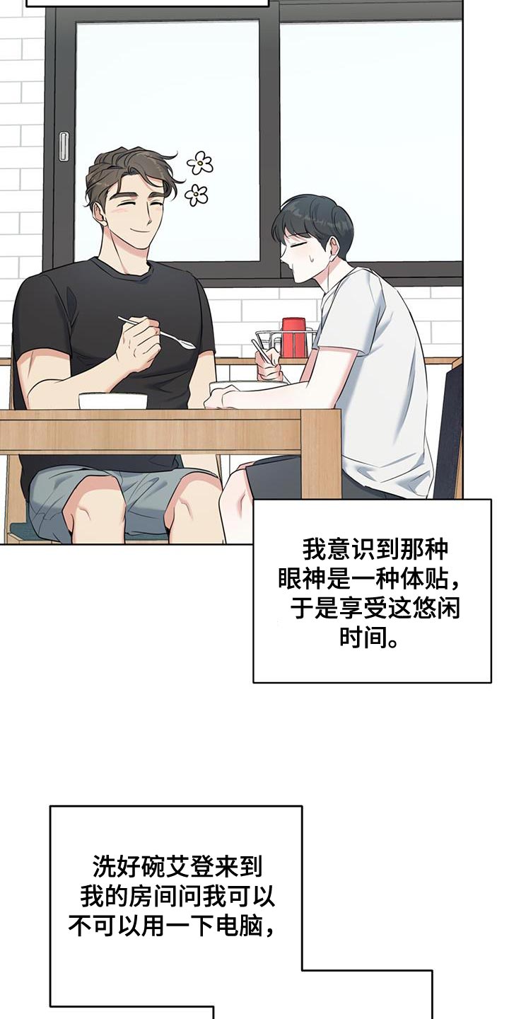 《温情之森》漫画最新章节第23章：很香的味道免费下拉式在线观看章节第【16】张图片