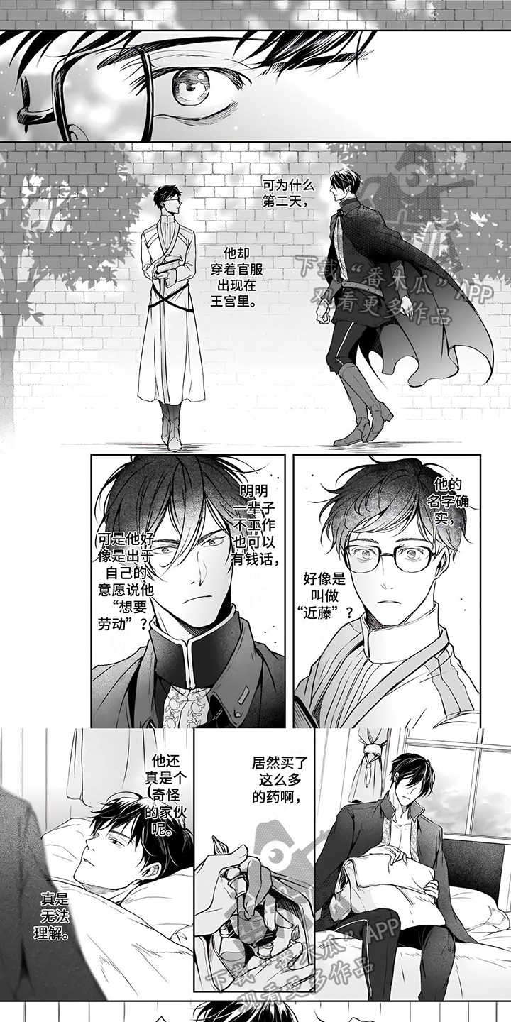 《异世界社畜》漫画最新章节第19章：迟到免费下拉式在线观看章节第【5】张图片