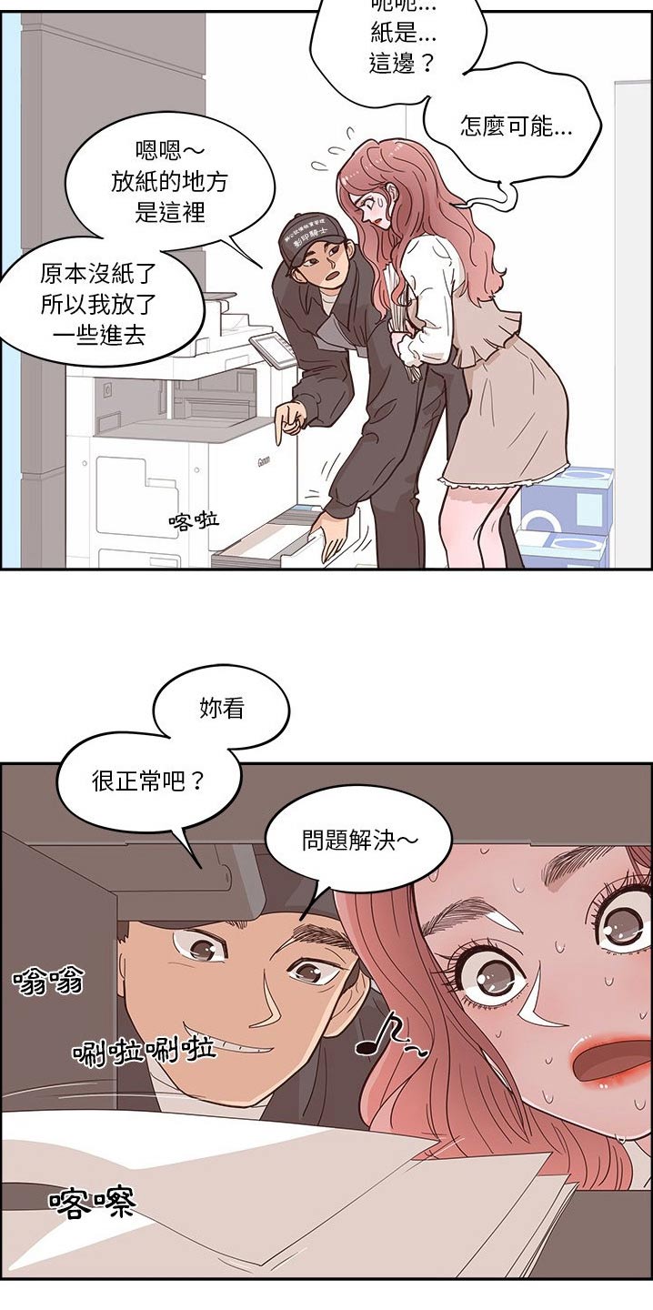 《原野爱李》漫画最新章节第49章：修理免费下拉式在线观看章节第【10】张图片