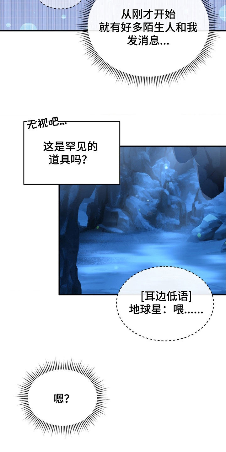 《网恋进行时》漫画最新章节第16章：飞行道具免费下拉式在线观看章节第【17】张图片