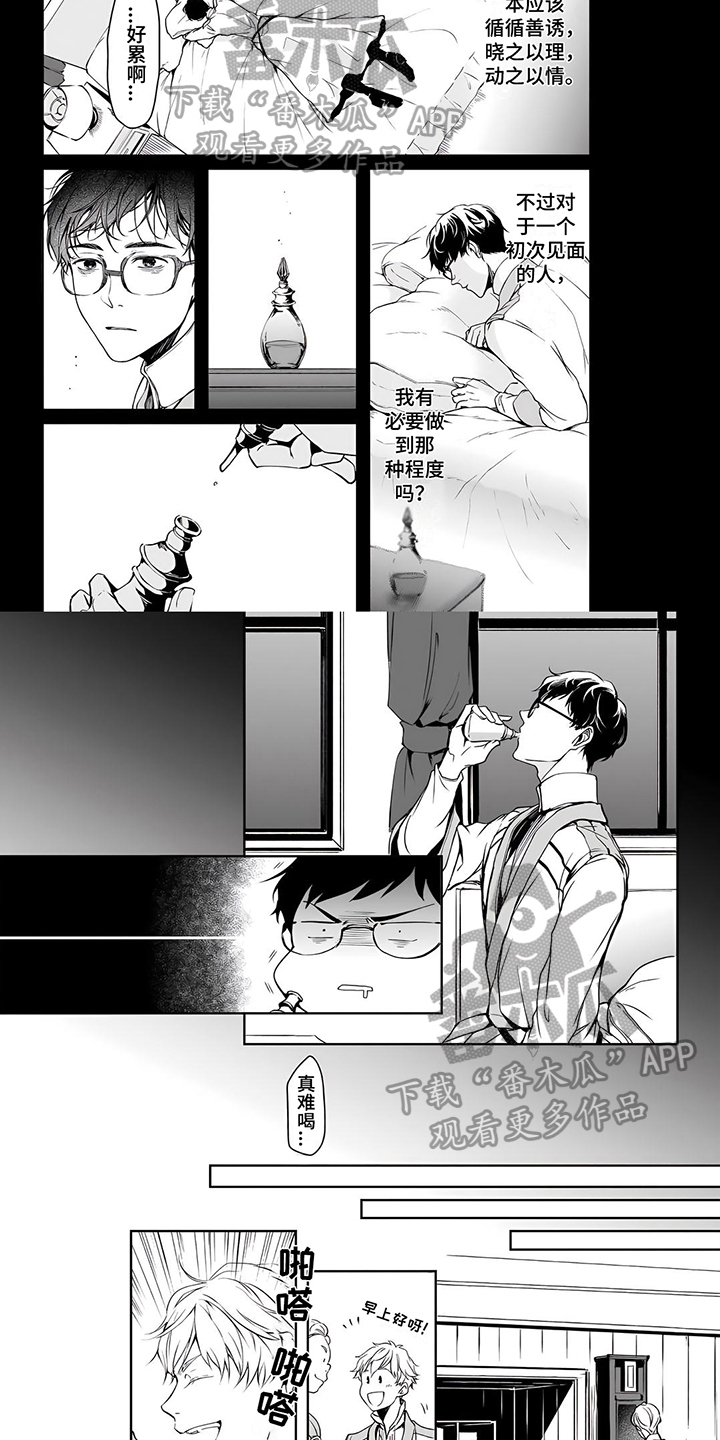 《异世界社畜》漫画最新章节第8章：提醒免费下拉式在线观看章节第【5】张图片