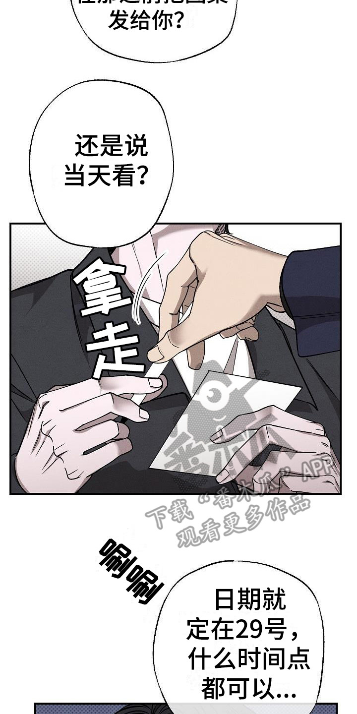 《刻印入侵》漫画最新章节第5章：问废话免费下拉式在线观看章节第【4】张图片