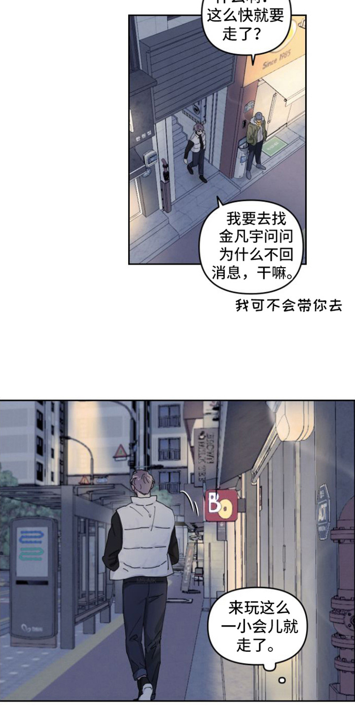 《言听计从》漫画最新章节第2章：道歉免费下拉式在线观看章节第【17】张图片