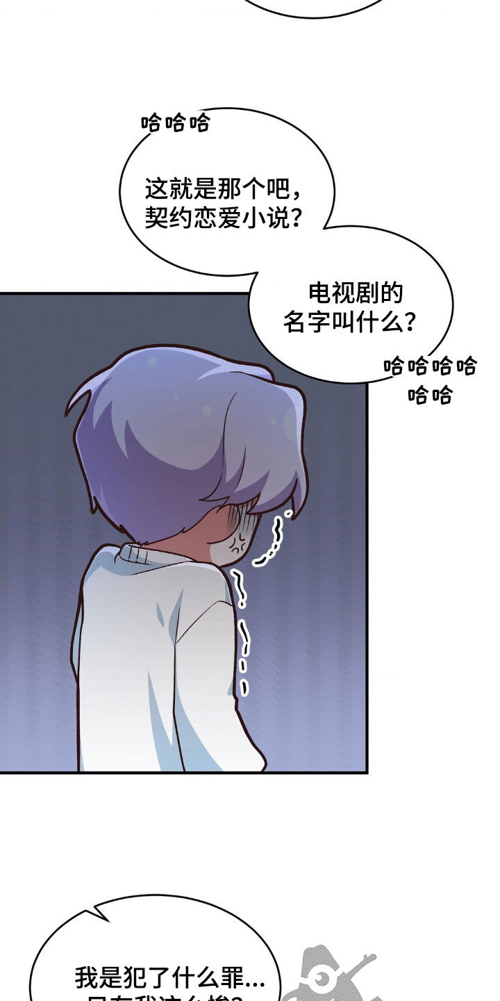 《网恋进行时》漫画最新章节第15章：往后靠免费下拉式在线观看章节第【25】张图片