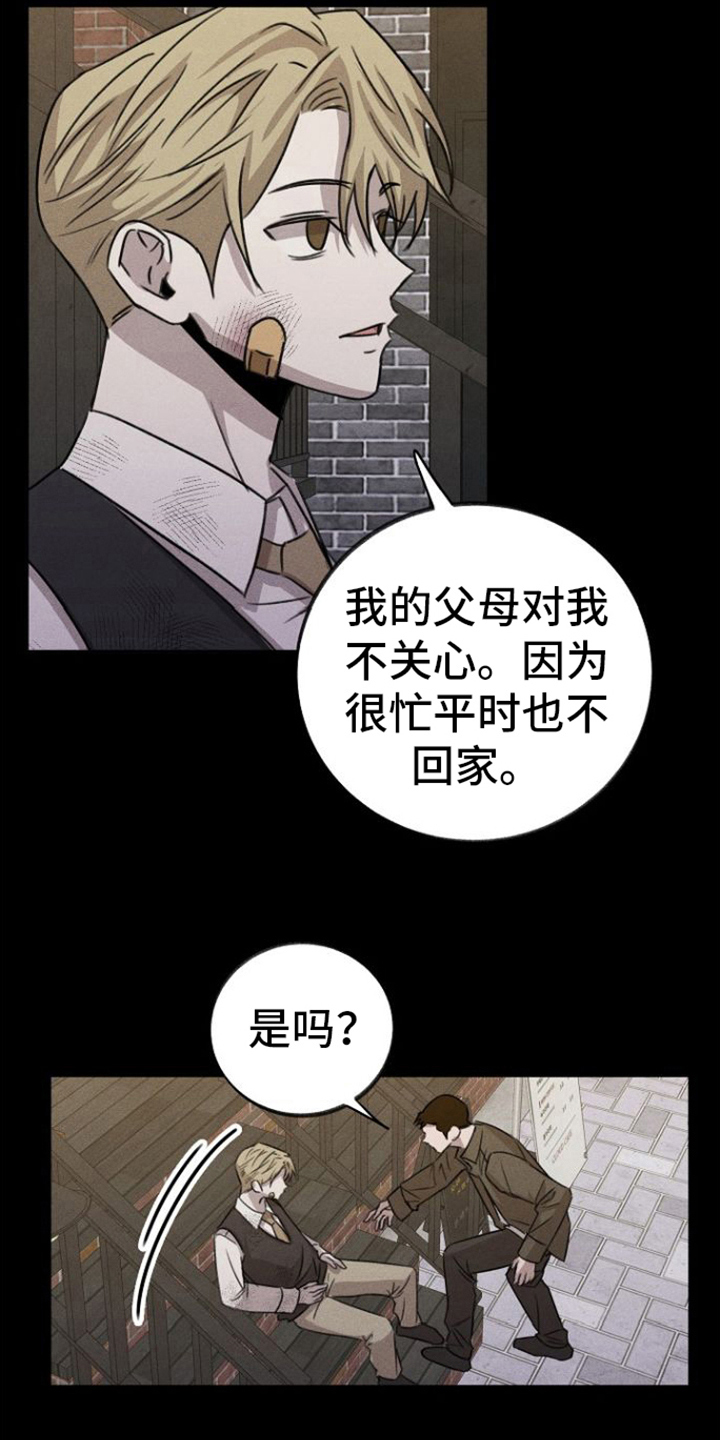 《残缺的影子》漫画最新章节第11章：心灵港湾免费下拉式在线观看章节第【19】张图片