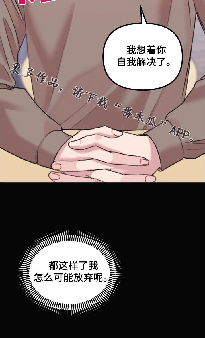 《你喜欢我吗》漫画最新章节第39章：怎么可能放弃免费下拉式在线观看章节第【1】张图片