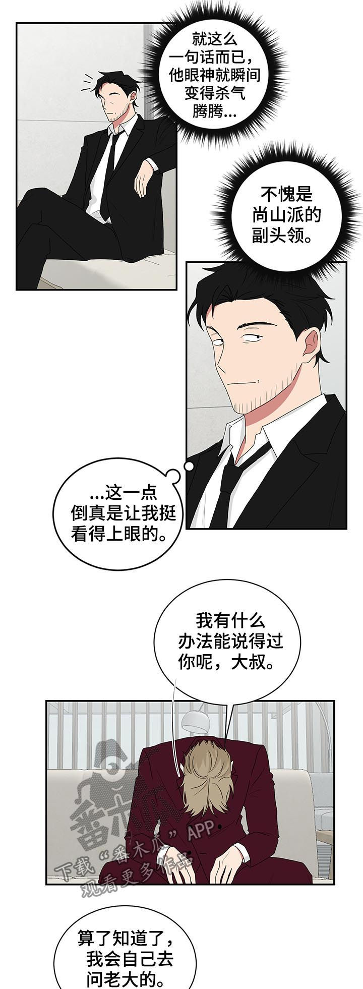 《如果你喜欢》漫画最新章节第69章：好好哄哄免费下拉式在线观看章节第【10】张图片