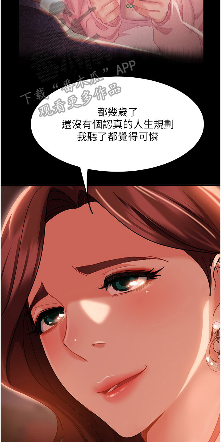 《直男逆袭》漫画最新章节第18章：改变心意免费下拉式在线观看章节第【2】张图片