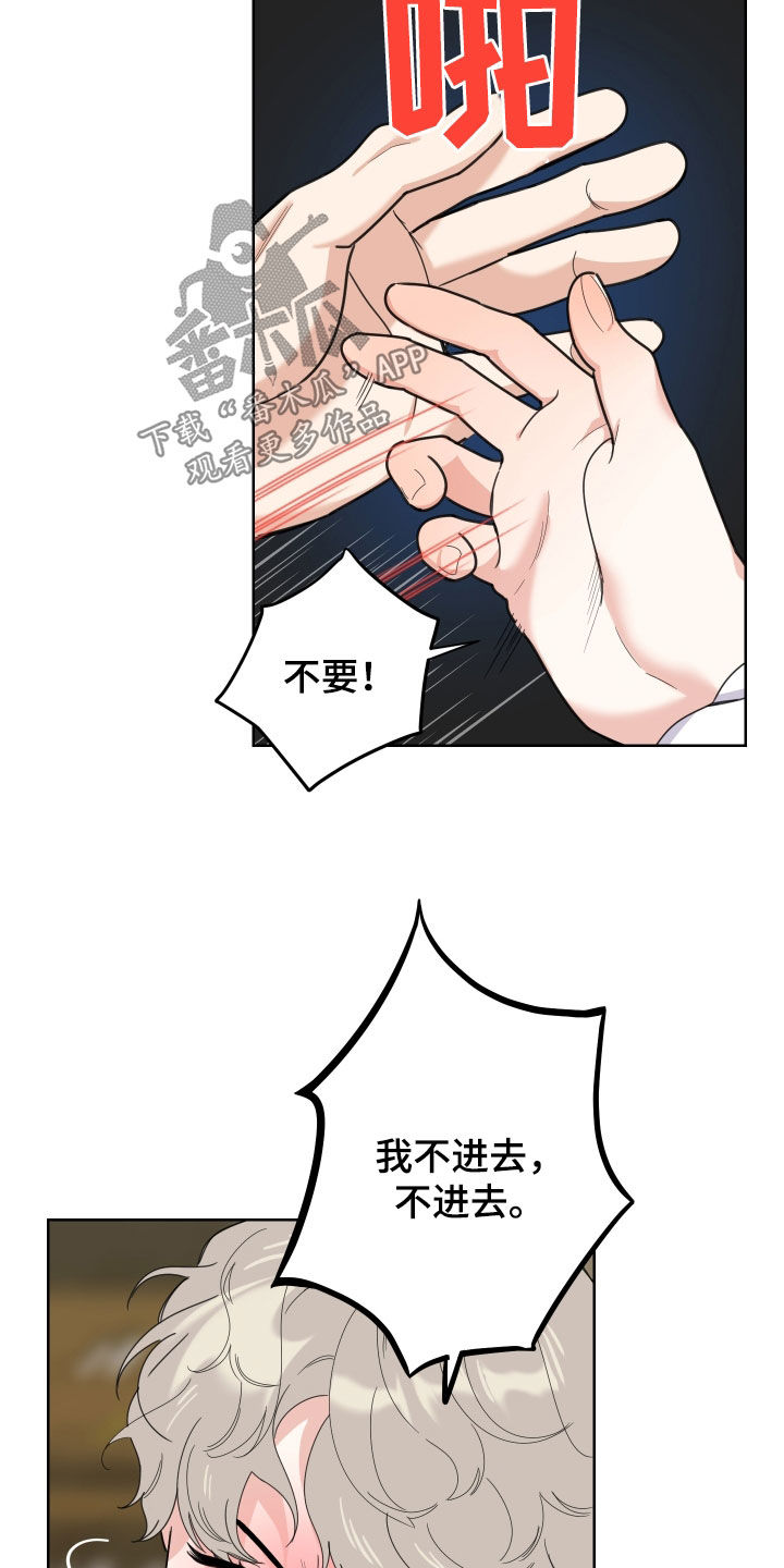 《威胁他的男人》漫画最新章节第143章：【第三季】你想清楚免费下拉式在线观看章节第【23】张图片