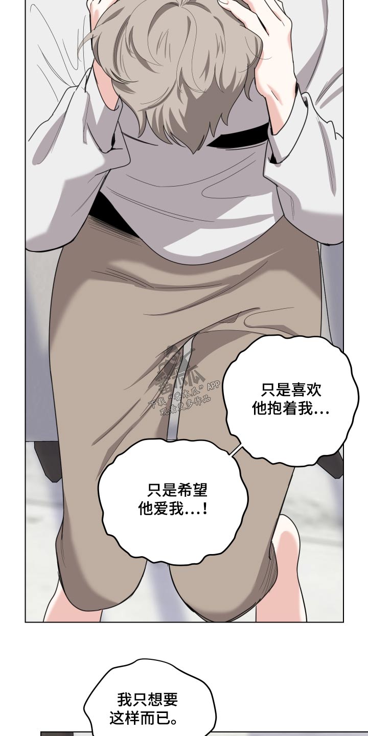 《威胁他的男人》漫画最新章节第134章：【第三季】别说了免费下拉式在线观看章节第【10】张图片