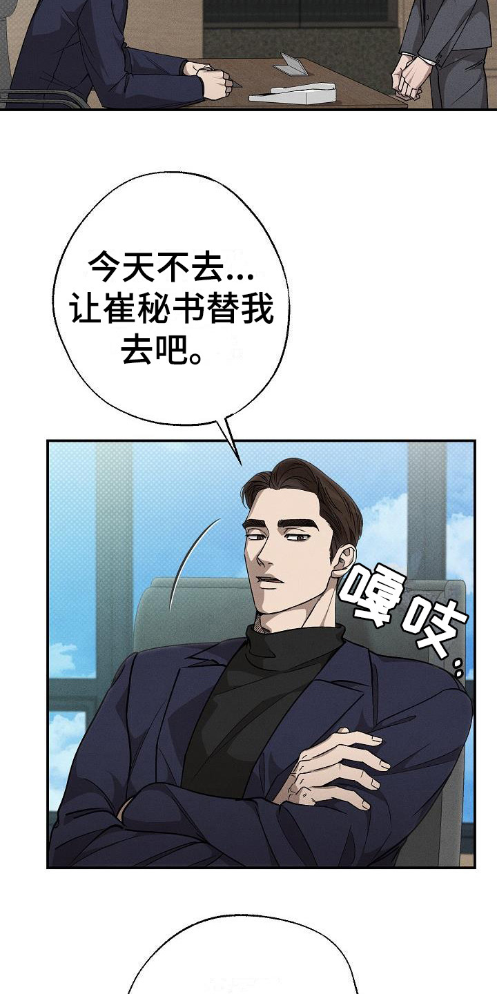 《刻印入侵》漫画最新章节第4章：眼神免费下拉式在线观看章节第【4】张图片