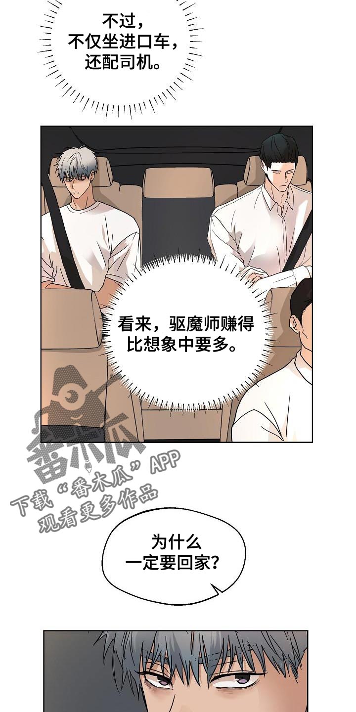 《诡蛇》漫画最新章节第9章：不是好的征兆免费下拉式在线观看章节第【17】张图片