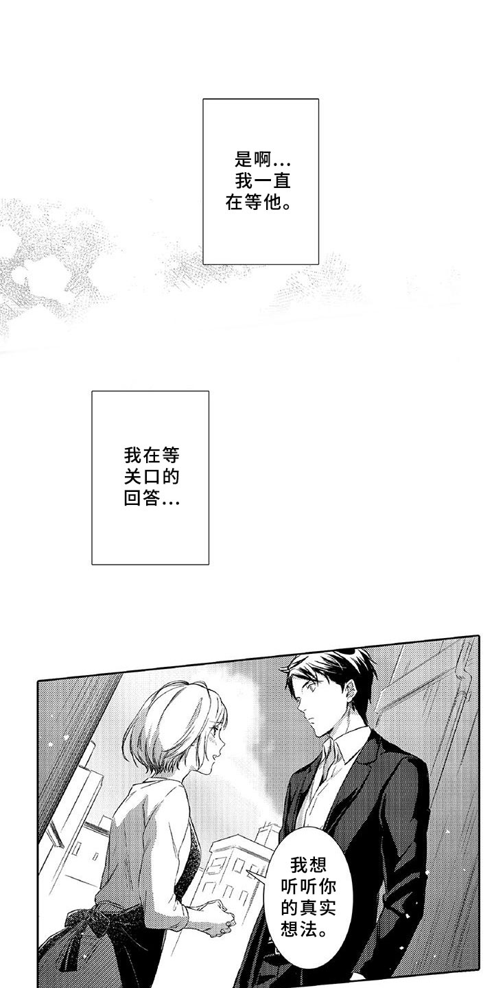 《黑道之恋》漫画最新章节第21章：真心免费下拉式在线观看章节第【12】张图片