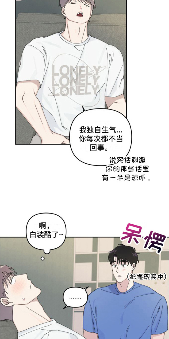 《言听计从》漫画最新章节第19章：很混乱免费下拉式在线观看章节第【7】张图片