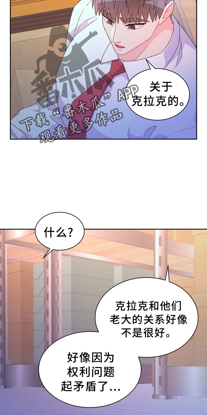 《亚瑟的爱好》漫画最新章节第202章：【第三季】门禁卡免费下拉式在线观看章节第【21】张图片